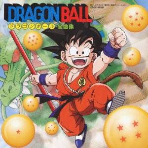 (アニメーション)／ドラゴンボール 全曲集 【CD】