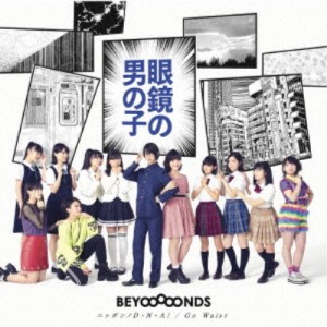 BEYOOOOONDS／眼鏡の男の子／ニッポンノD・N・A！／Go Waist《生産限定盤A》 (初回限定) 【CD+DVD】