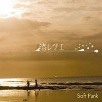 Soft Punk／渚レゲエ 【CD】