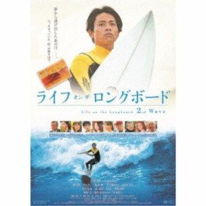 ライフ・オン・ザ・ロングボード 2nd Wave 【DVD】