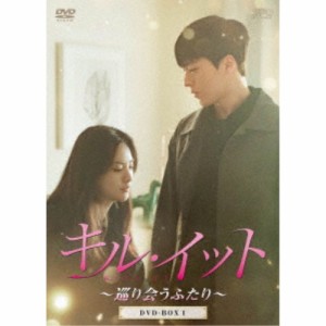キル・イット〜巡り会うふたり〜 DVD-BOX1 【DVD】