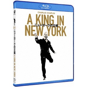 ニューヨークの王様 【Blu-ray】