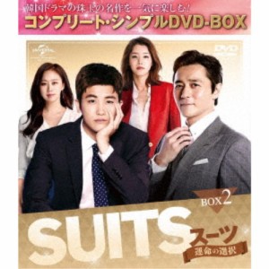 SUITS／スーツ〜運命の選択〜 BOX2＜コンプリート・シンプルDVD-BOX＞《9話〜最終話(全16話)》 (期間限定) 【DVD】