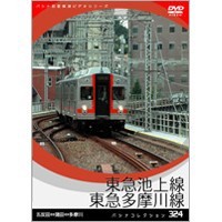 パシナコレクション  東急池上線、東急多摩川線  【DVD】