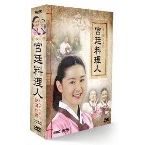 イ・ヨンエの宮廷料理人 ドラマで学ぶ韓国料理 【DVD】