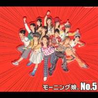 モーニング娘。／No.5 【CD】