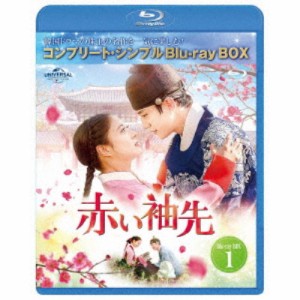 赤い袖先 日本語吹替収録版 BOX1 ＜コンプリート・シンプルBD-BOX＞ (期間限定) 【Blu-ray】