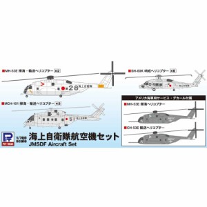1／700 海上自衛隊 航空機セット 【S30】 (プラモデル)おもちゃ プラモデル