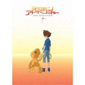 デジモンアドベンチャー LAST EVOLUTION 絆 【DVD】