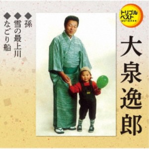 大泉逸郎／孫／雪の最上川／なごり船 【CD】