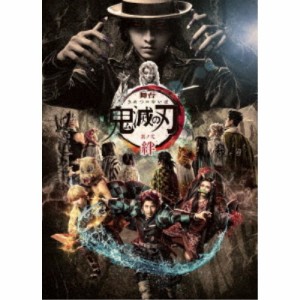 舞台 鬼滅の刃 其ノ弐 絆《完全生産限定版》 (初回限定) 【DVD】