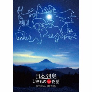 日本列島 いきものたちの物語 豪華版 【Blu-ray】