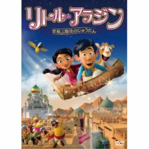 リトル・アラジン 空飛ぶ魔法のじゅうたん 【DVD】