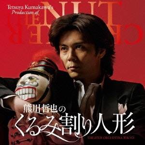 井田勝大／熊川哲也の「くるみ割り人形」(全曲) 【CD】