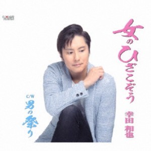 幸田和也／女のひざこぞう／男の祭り 【CD】