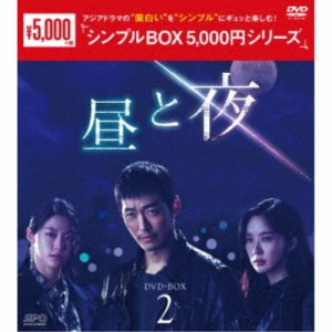 昼と夜 DVD-BOX2 【DVD】