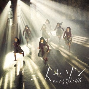 欅坂46／二人セゾン 【CD】