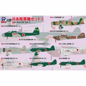 1／700 日本陸軍機セット3 【S70】 (プラモデル)おもちゃ プラモデル