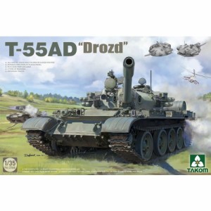 1／35 T-55AD ドロースト 【TKO2166】 (プラモデル)おもちゃ プラモデル