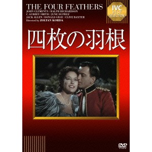 四枚の羽根 【DVD】