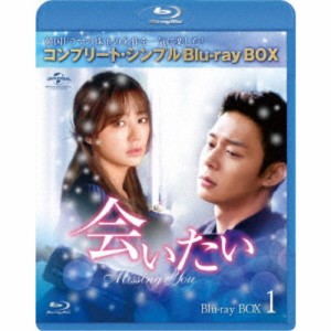 会いたい BOX1＜コンプリート・シンプルBlu-ray BOX＞ (期間限定) 【Blu-ray】