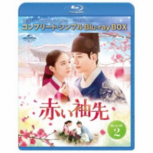 赤い袖先 日本語吹替収録版 BOX2 ＜コンプリート・シンプルBD-BOX＞ (期間限定) 【Blu-ray】