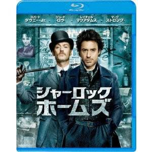 シャーロック・ホームズ 【Blu-ray】