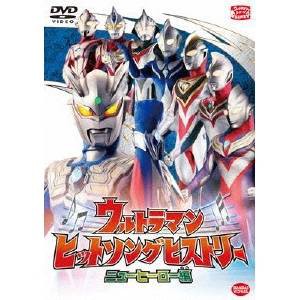 ウルトラマン ヒットソングヒストリー ニューヒーロー編 【DVD】