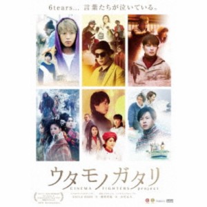 ウタモノガタリ-CINEMA FIGHTERS project-《超豪華版》 【DVD】
