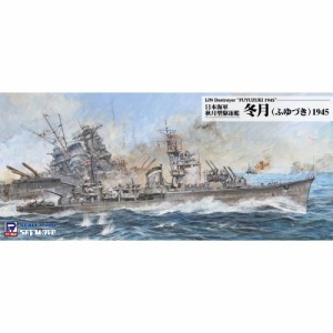 1／700 スカイウェーブシリーズ 日本海軍 秋月型駆逐艦 冬月 1945 【W242】 (プラモデル)おもちゃ プラモデル