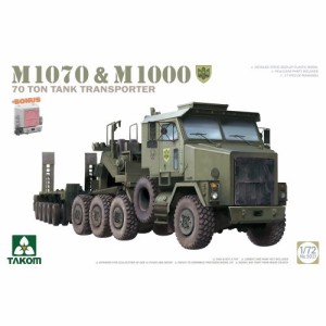 1／72 M1070 ＆ M1000 70t 戦車運搬車 【TKO5021】 (プラモデル)おもちゃ プラモデル