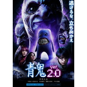 青鬼 ver.2.0 スペシャル・エディション 【Blu-ray】