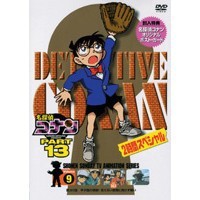 名探偵コナン PART.13 Vol.9 【DVD】