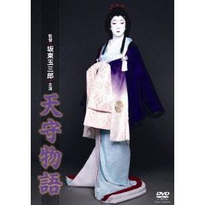 天守物語 【DVD】