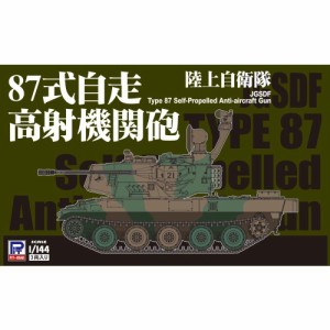 1／144 陸上自衛隊 87式自走高射機関砲 【SGK07】 (プラモデル)おもちゃ プラモデル