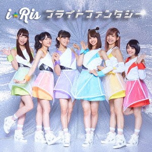 i☆Ris／ブライトファンタジー 【CD】