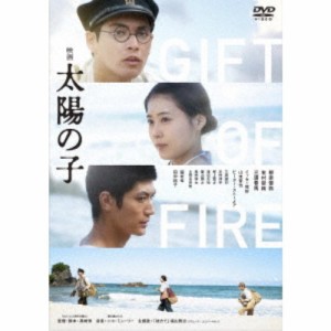 映画 太陽の子《通常版》 【DVD】