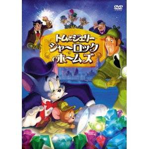 トムとジェリー シャーロック・ホームズ 【DVD】