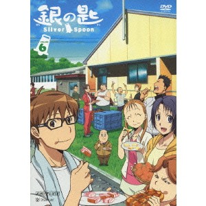 銀の匙 Silver Spoon VOLUME 6 【DVD】