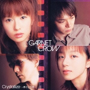 GARNET CROW／Crystallize〜君という光〜 【CD】