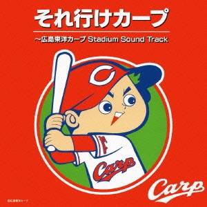 (スポーツ曲)／それ行けカープ 〜広島東洋カープ Stadium Sound Track 【CD】