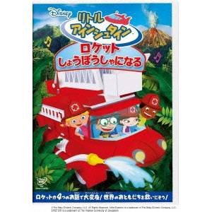 リトル・アインシュタイン／ロケット しょうぼうしゃになる 【DVD】