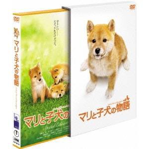 マリと子犬の物語 スペシャル・エディション 【DVD】