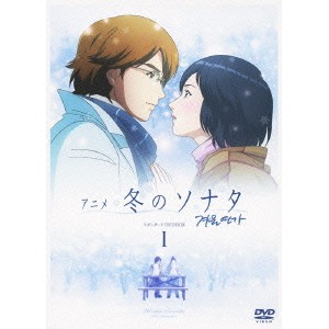 アニメ 冬のソナタ スタンダード DVD BOX I 【DVD】