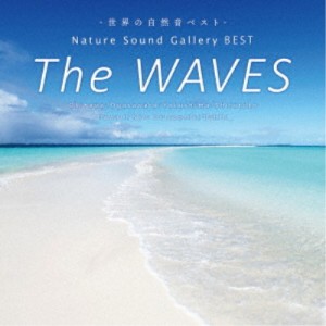 (ヒーリング)／THE WAVES ウェーブス／波 Nature Sound Gallery BEST 【CD】