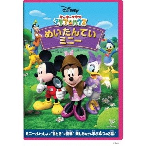 ミッキーマウス クラブハウス／めいたんていミニー 【DVD】