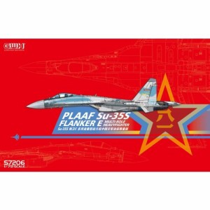 1／72 Su-35S フランカーE 中国人民解放軍空軍 【S7206】 (プラモデル)おもちゃ プラモデル