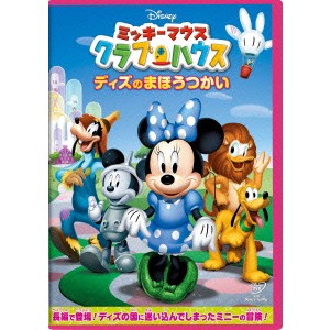 ミッキーマウス クラブハウス／ディズのまほうつかい 【DVD】