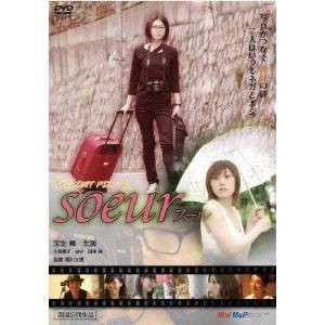 soeur スール TWILIGHT FILE IV 【DVD】