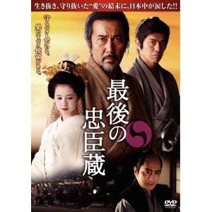 最後の忠臣蔵 【DVD】